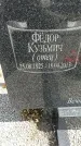 Захоронение ID 6384154