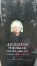 Захоронение ID 6384157