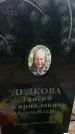 Захоронение ID 6384158