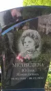 Захоронение ID 6384168