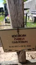 Захоронение ID 6384172