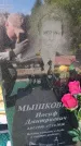 Захоронение ID 6384189
