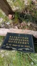 Захоронение ID 6384213
