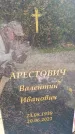 Захоронение ID 6384224