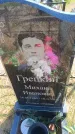 Захоронение ID 6384231