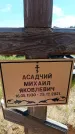 Захоронение ID 6384235