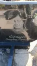 Захоронение ID 6384243