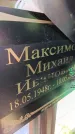 Захоронение ID 6384280
