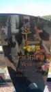 Захоронение ID 6384292