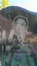 Захоронение ID 6384293