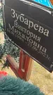 Захоронение ID 6384303