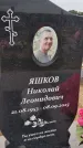 Захоронение ID 6384311