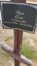 Захоронение ID 6384312