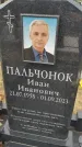 Захоронение ID 6384315