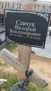 Захоронение ID 6384324