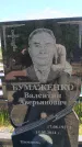 Захоронение ID 6384342