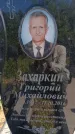 Захоронение ID 6384362