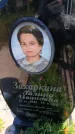 Захоронение ID 6384363