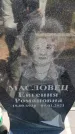 Захоронение ID 6384367