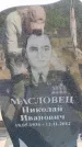 Захоронение ID 6384368