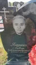 Захоронение ID 6384411