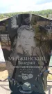 Захоронение ID 6384428