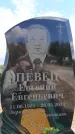 Захоронение ID 6384434