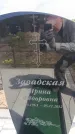 Захоронение ID 6384437