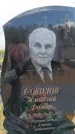Захоронение ID 6384447