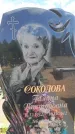 Захоронение ID 6384449