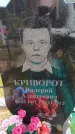 Захоронение ID 6384478