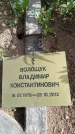 Захоронение ID 6384479