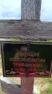 Захоронение ID 6384480