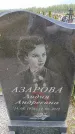 Захоронение ID 6384506