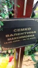 Захоронение ID 6384509