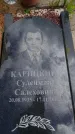 Захоронение ID 6384515