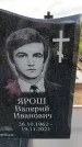 Захоронение ID 6384524