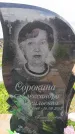 Захоронение ID 6384529