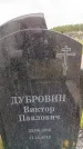 Захоронение ID 6384539