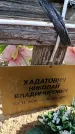 Захоронение ID 6384570
