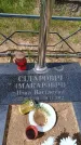 Захоронение ID 6384576