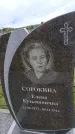 Захоронение ID 6384594