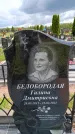 Захоронение ID 6384601