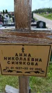 Захоронение ID 6384611