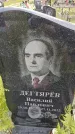 Захоронение ID 6384619