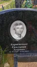 Захоронение ID 6384620