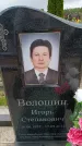 Захоронение ID 6384623