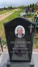 Захоронение ID 6384634