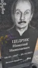 Захоронение ID 6384664