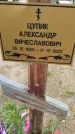 Захоронение ID 6384677